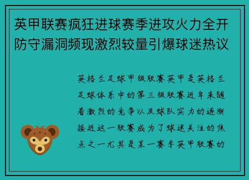 英甲联赛疯狂进球赛季进攻火力全开防守漏洞频现激烈较量引爆球迷热议 英甲联赛疯狂进球赛季进攻火力全开防守漏洞频现激烈较量引爆球迷热议